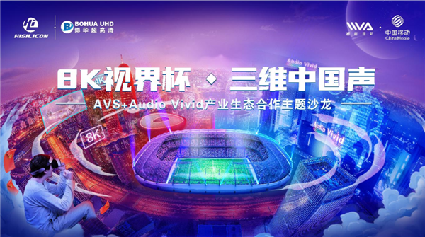中国AVS3视频、音频标准雄起！首次全覆盖8K/4K/移动端