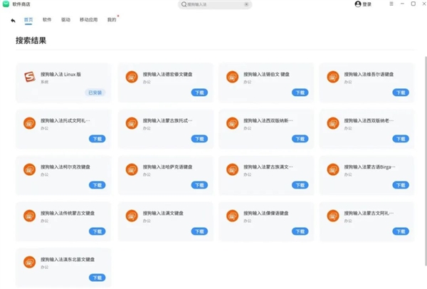 支持30+种中外语言！搜狗输入法力挺麒麟OS