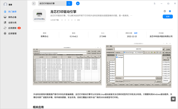 自主架构！6049款、95％的打印机都能在国产龙芯CPU上跑了