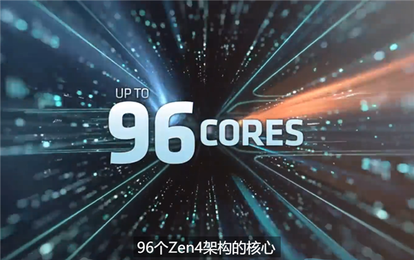 Intel 56核心刚出生就落伍!AMD Zen4撕裂者下半年来袭:96核心
