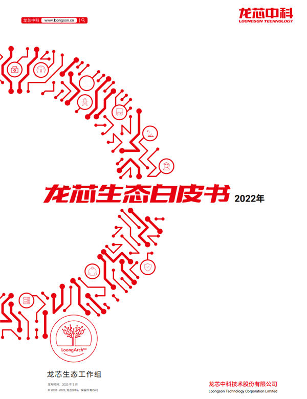 自主架构国产CPU!龙芯3A6000性能飞跃:大踏步追上AMD Zen2