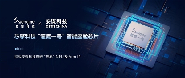 芯擎科技宣布“龍鷹一号”正式量产供货：中国首款7纳米车规级座舱芯片