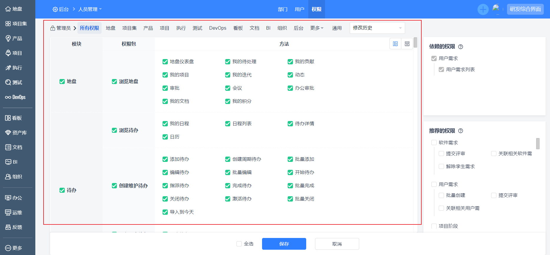 禅道18.4.alpha1发布，BI新增维度管理及3张内置大屏，权限和文档功能交互全新升级