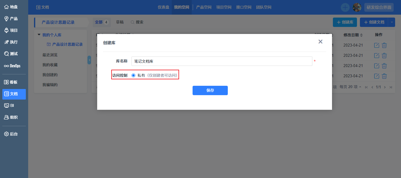 禅道18.4.alpha1发布，BI新增维度管理及3张内置大屏，权限和文档功能交互全新升级