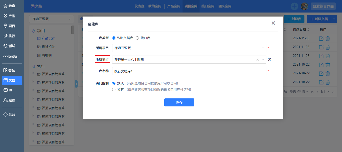 禅道18.4.alpha1发布，BI新增维度管理及3张内置大屏，权限和文档功能交互全新升级