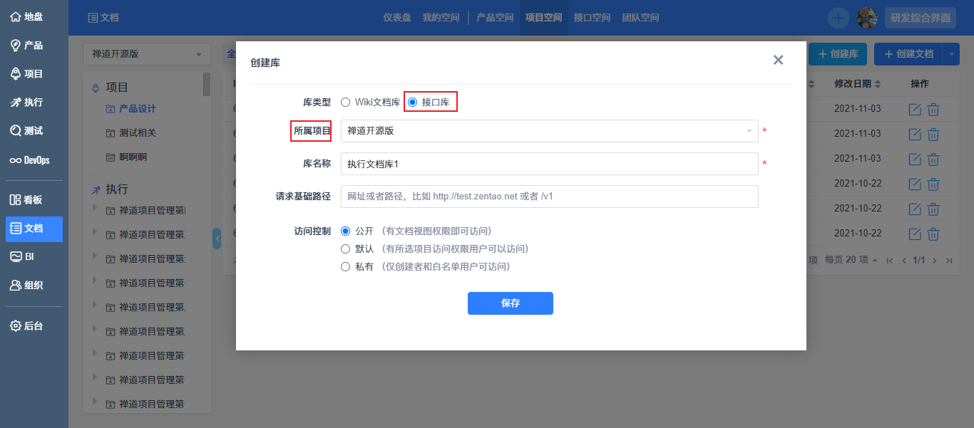 禅道18.4.alpha1发布，BI新增维度管理及3张内置大屏，权限和文档功能交互全新升级