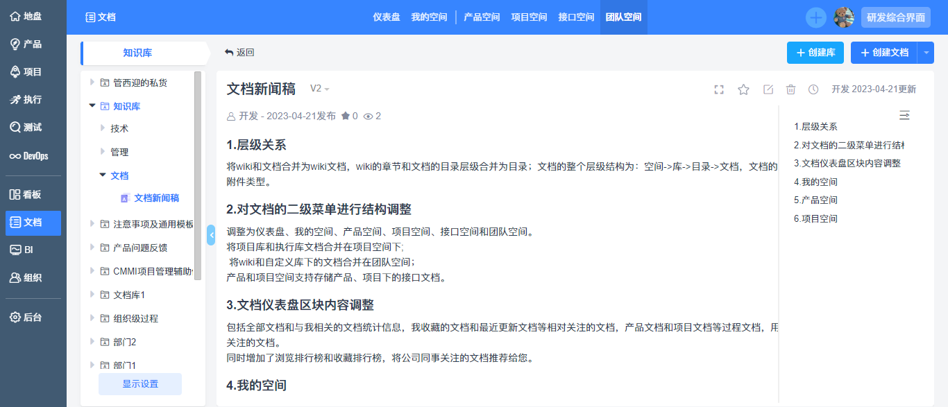 禅道18.4.alpha1发布，BI新增维度管理及3张内置大屏，权限和文档功能交互全新升级