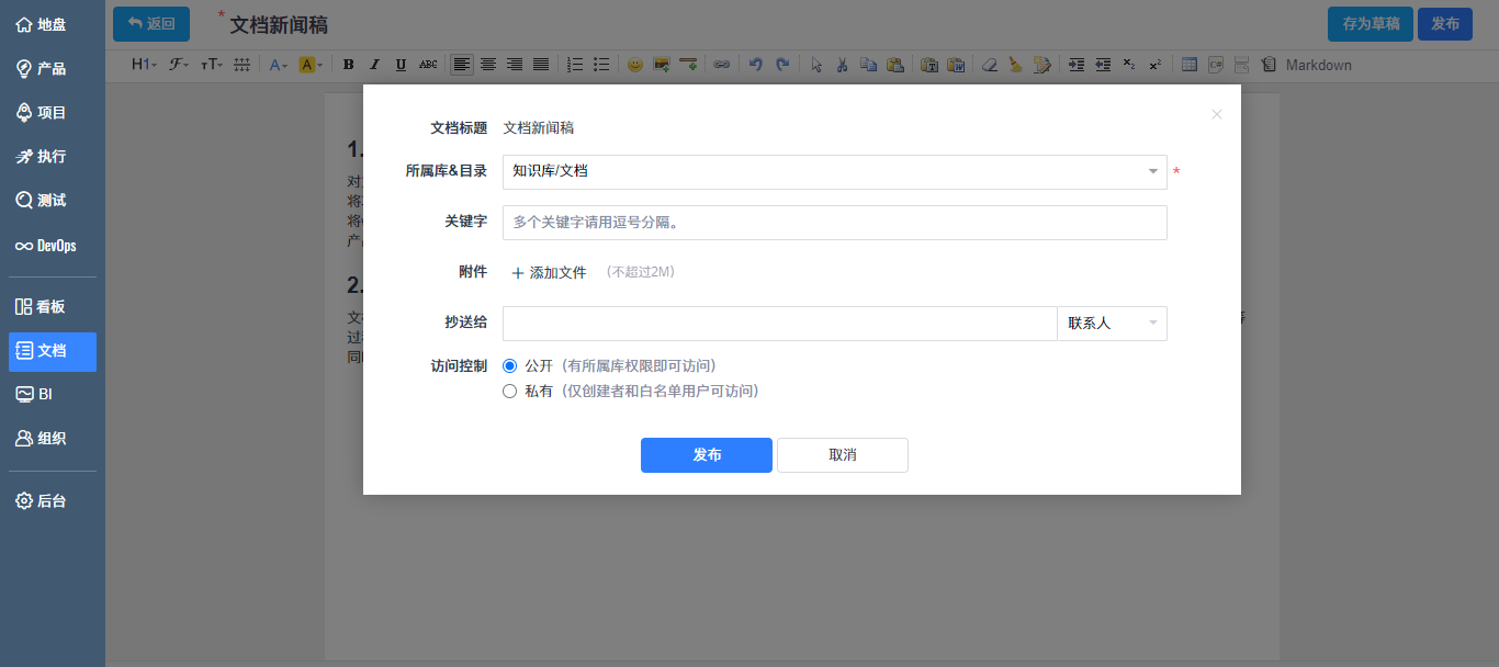 禅道18.4.alpha1发布，BI新增维度管理及3张内置大屏，权限和文档功能交互全新升级
