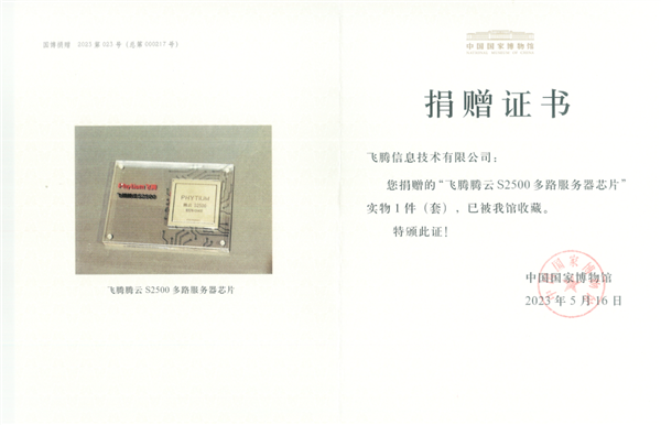 算力达国际主流！飞腾国产服务器CPU腾云S2500被国家博物馆收藏