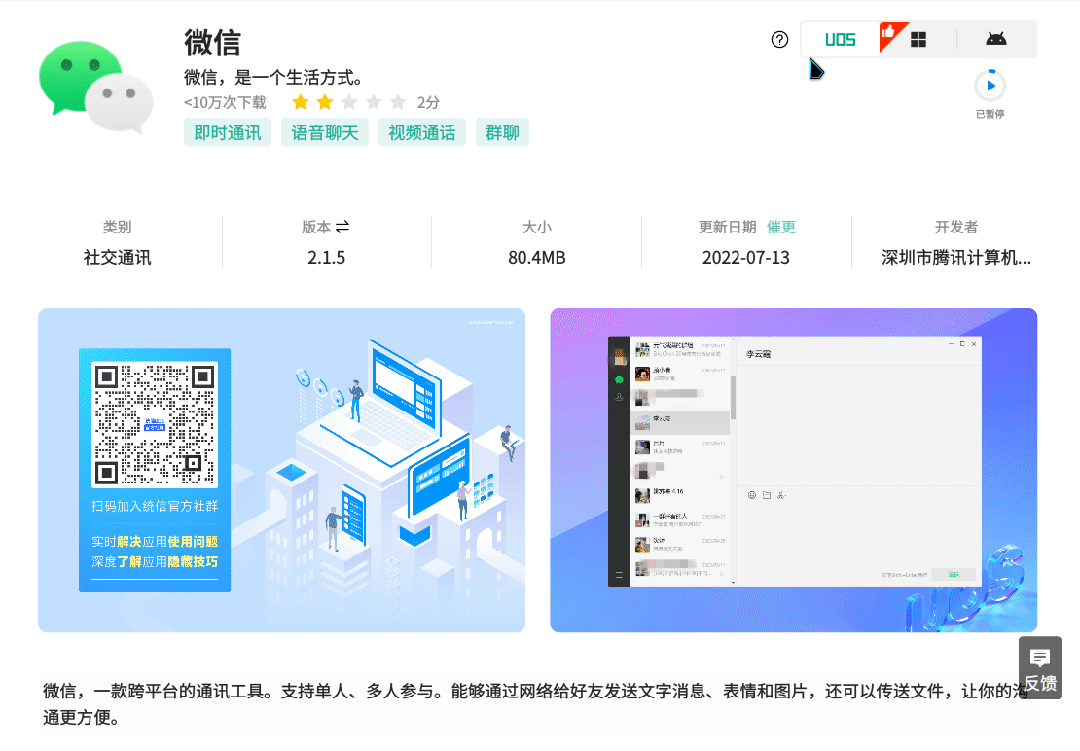 国产操作系统赶超Win 10 统信UOS更新:换机可批量重装软件