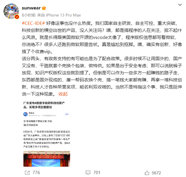 CEC-IDE系统宣传“自主研发”遭多方质疑 官方致歉:责令整改