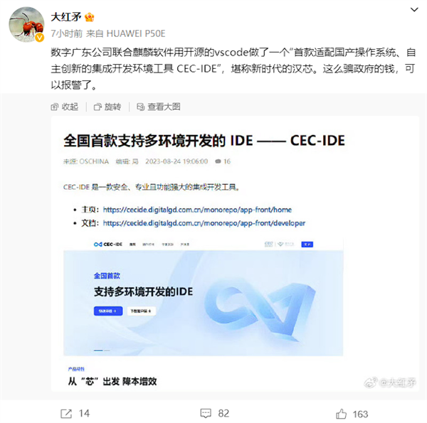 CEC-IDE系统宣传“自主研发”遭多方质疑 官方致歉:责令整改