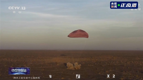 神舟十六号返回舱成功着陆:倾倒状态落地、舱门已开