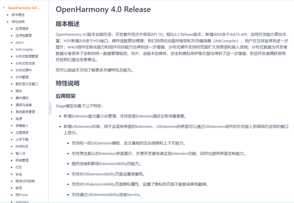 开源鸿蒙又一里程碑!OpenHarmony 4.0正式发布:代码行数已破亿