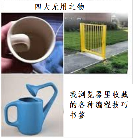 编程小白身边的四大摆设之物