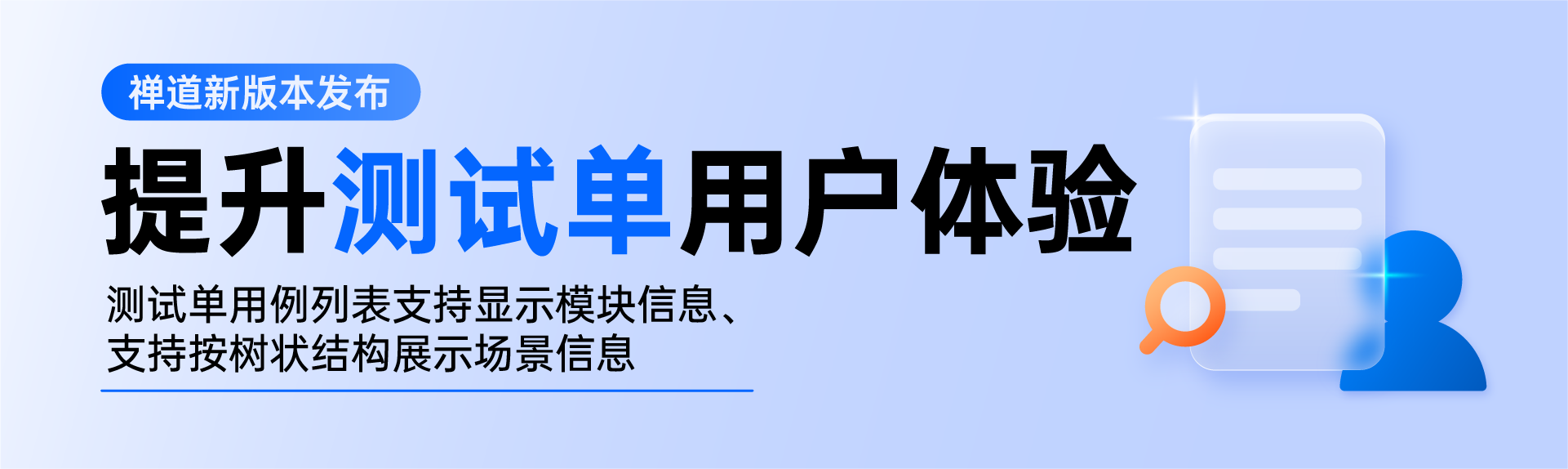 禅道18.10发布啦,用例库支持从其他用例库导入用例,项目型项目研发需求支持细分