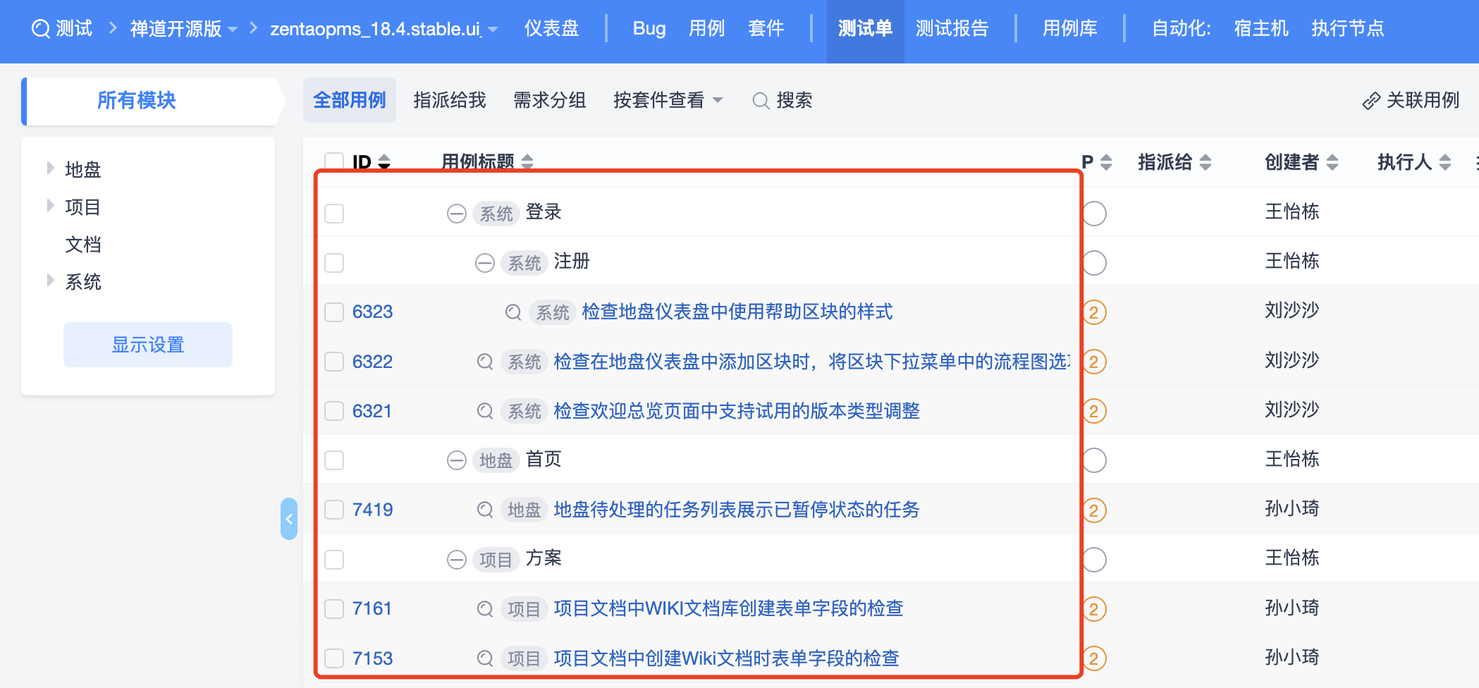 禅道18.10发布啦,用例库支持从其他用例库导入用例,项目型项目研发需求支持细分