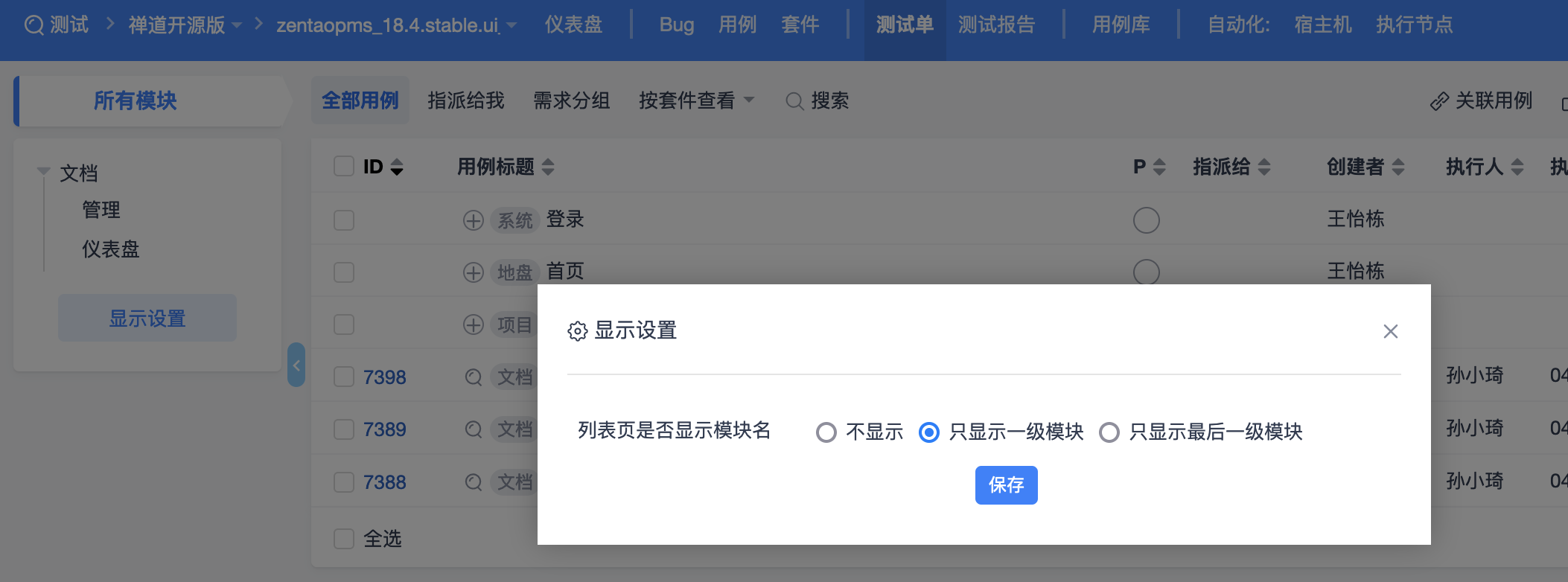 禅道18.10发布啦,用例库支持从其他用例库导入用例,项目型项目研发需求支持细分