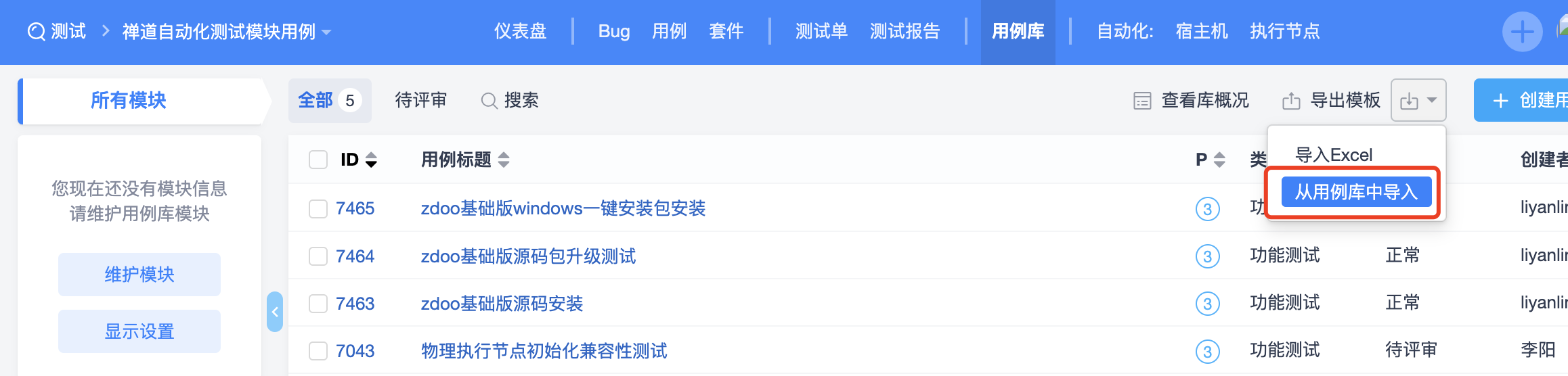 禅道18.10发布啦,用例库支持从其他用例库导入用例,项目型项目研发需求支持细分