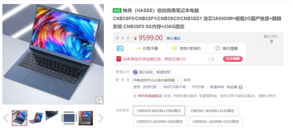 芯片、系统全国产！神舟信创商用笔记本电脑上架：9599元起