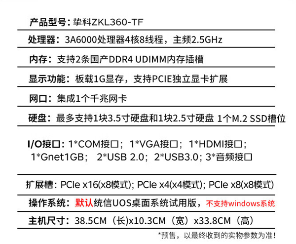 2999元起 挚科上架国产主机ZKL360-TF：龙芯+摩尔线程+统信UOS