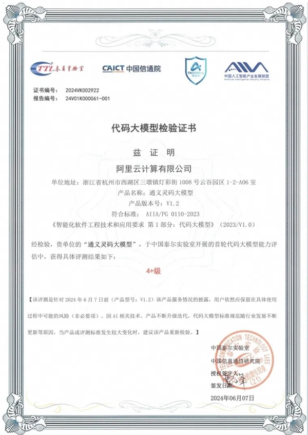 被采纳超1亿行!阿里AI编程助手通义灵码获最高评级