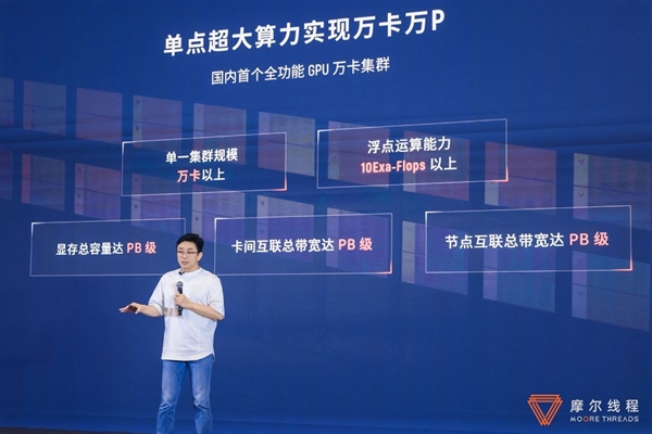 国产GPU正式进入万卡万P时代!摩尔线程智算集群扩展至万卡