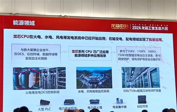 摆脱国外技术依赖!龙芯CPU国产风电系统表现喜人