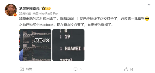 华为首款鸿蒙电脑确认搭载自研麒麟X90：系统、处理器全国产