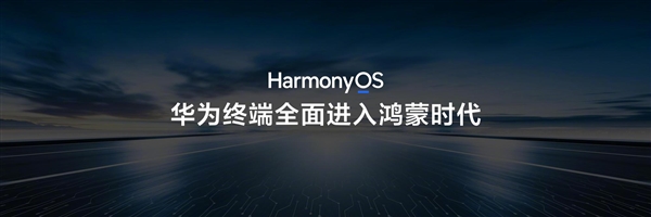 华为首款鸿蒙电脑确认搭载自研麒麟X90：系统、处理器全国产