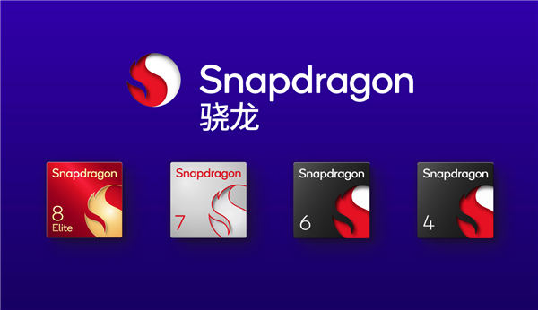 第四代骁龙7发布：1+4+3全新八核CPU！五个首次