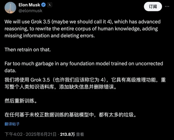 网上垃圾信息太多了!马斯克刚刚宣布一件大事:Grok 4将重写人类所有知识库
