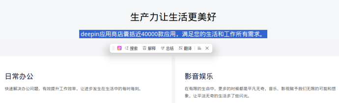 产品力向新| deepin 25 UOS AI：AI“新”声，问啥都行！