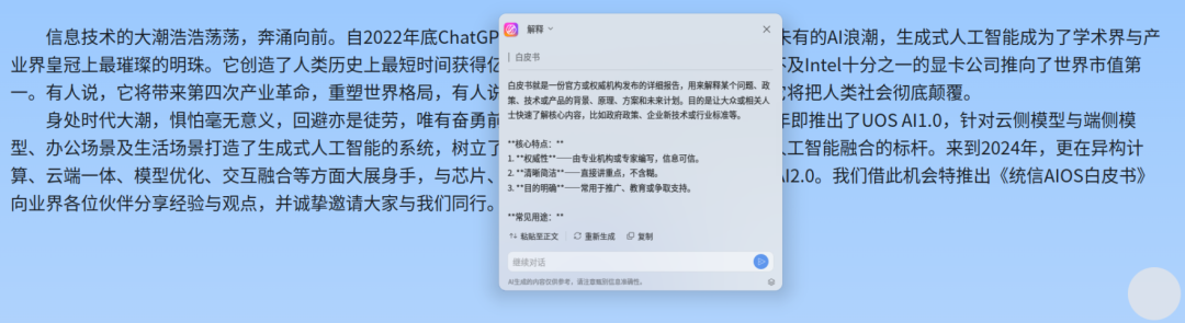 产品力向新| deepin 25 UOS AI：AI“新”声，问啥都行！