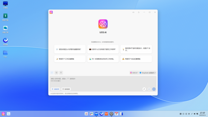 产品力向新| deepin 25 UOS AI：AI“新”声，问啥都行！