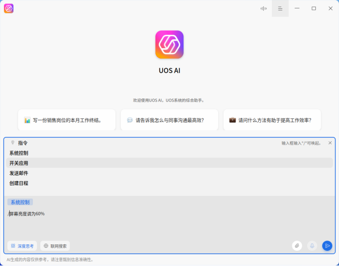 产品力向新| deepin 25 UOS AI：AI“新”声，问啥都行！
