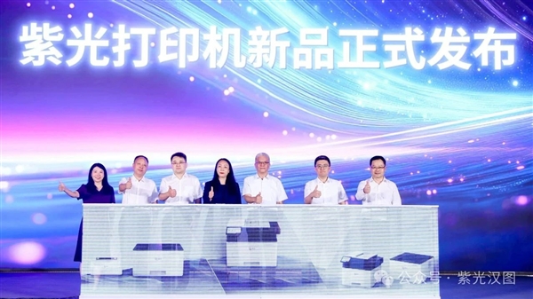 首发龙芯2P0300!紫光汉图一口气发布10款打印机:全部国产芯片