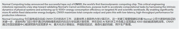 能效提升高达1000倍!全球首款“热力学计算芯片”宣布完成流片