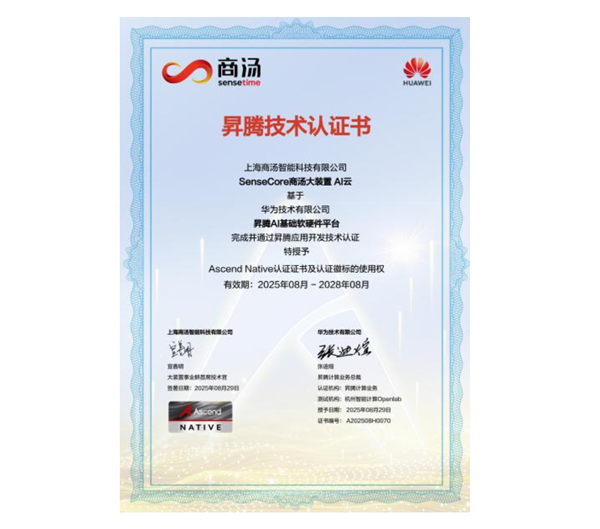 摆脱H20!商汤宣布与华为昇腾打通关键适配:推动更多厂商用国产算力