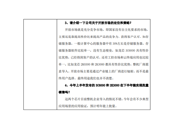 中国新一代自研CPU 龙芯中科：预计3C6000明年上批量