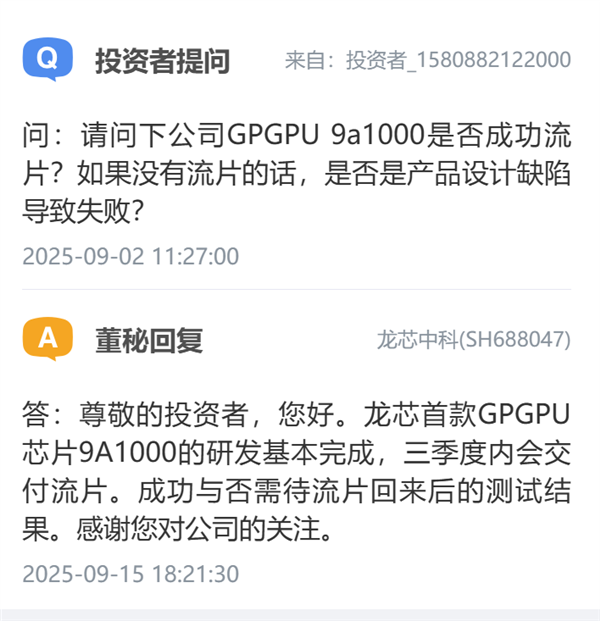 对标AMD RX 550！龙芯中科：首款GPGPU芯片9A1000三季度内交付流片