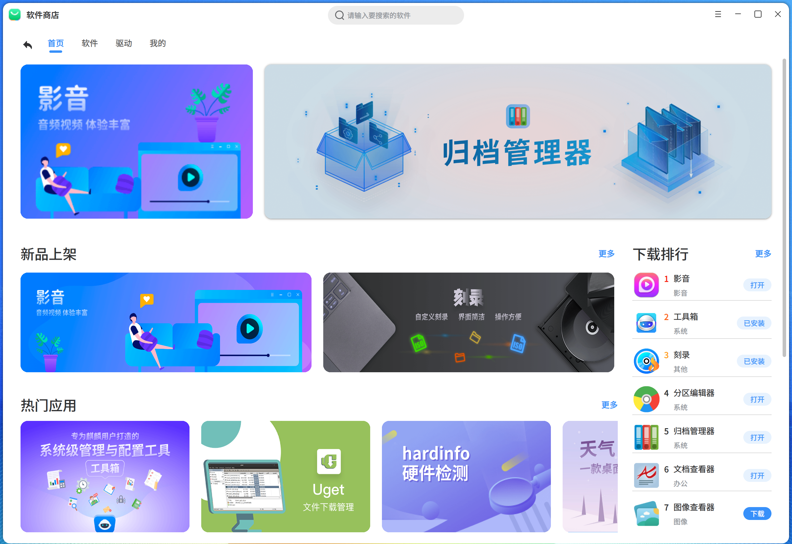 优麒麟 25.10 版本正式发布！