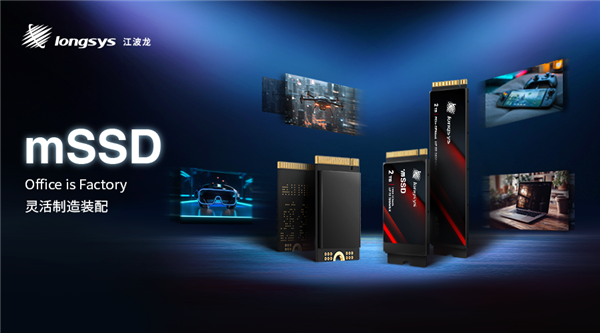 业内首款!江波龙集成封装mSSD发布:最大4TB、最高读速7400MB/s